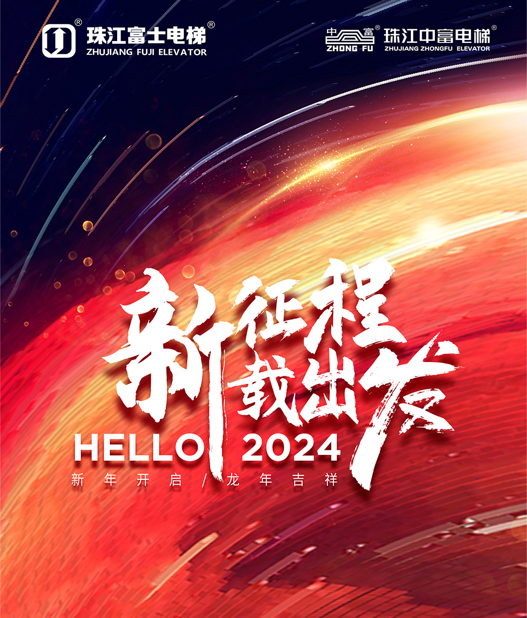 2024年會(huì)_02.jpg
