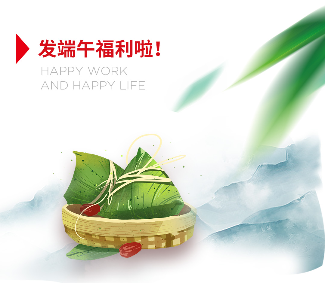 端午節(jié)發(fā)粽子_06.jpg