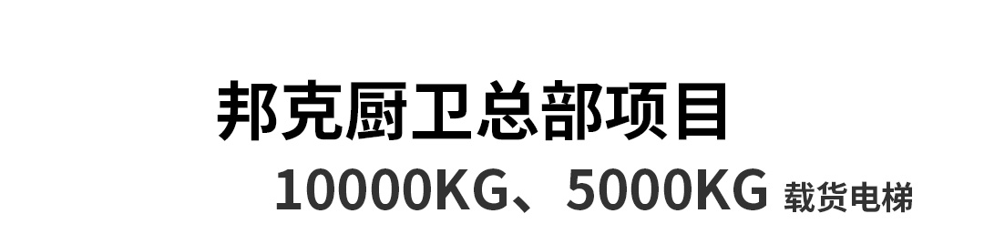 大載重貨梯，高效物流運輸?shù)哪缓笥⑿踎23.jpg